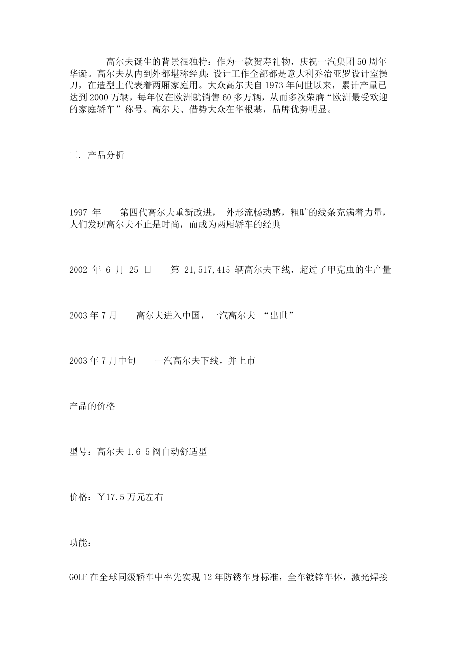 论大众高尔夫商业广告策划书.docx_第2页