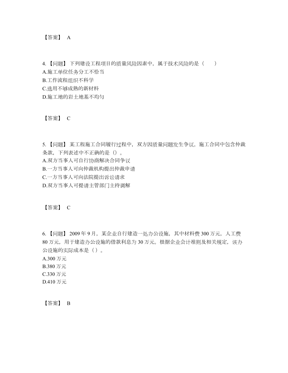 2022年中国一级建造师高分预测测试题17.docx_第2页