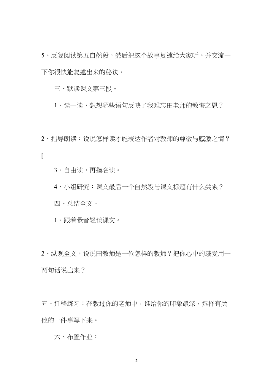 《师恩难忘》教学案例三(2).docx_第2页