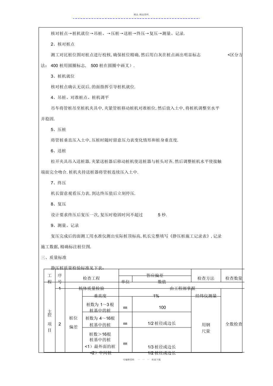 2022年静力压桩技术交底记录 2.docx_第2页