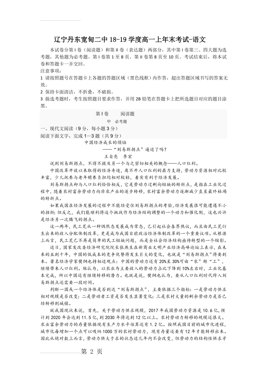 辽宁丹东宽甸二中18-19学度高一上年末考试-语文(12页).doc_第2页