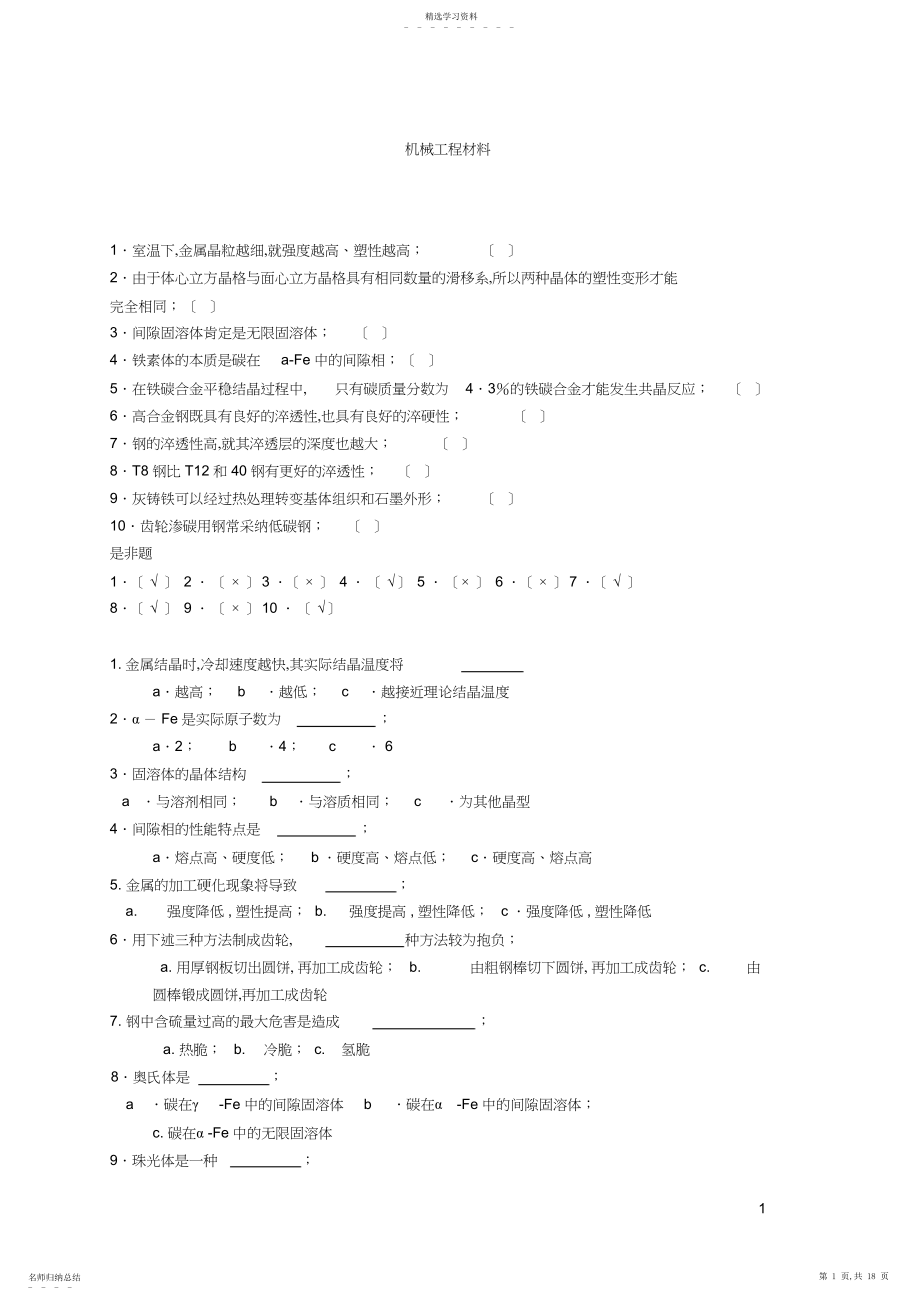 2022年机械工程材料试卷复习题 .docx_第1页