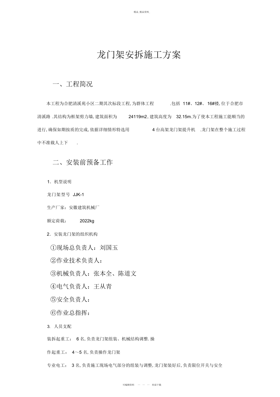 2022年龙门架施工方案 .docx_第1页