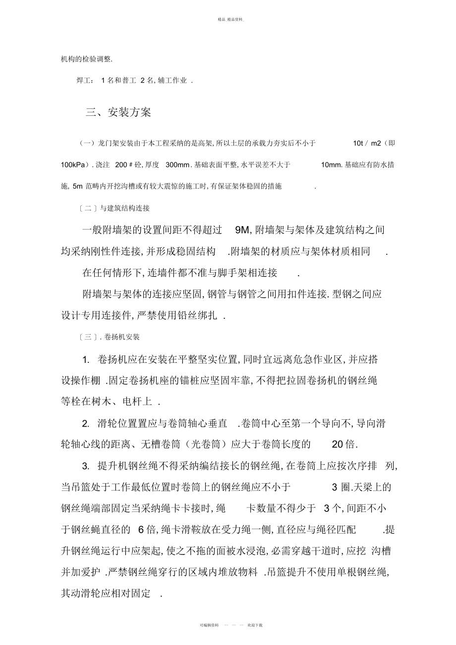 2022年龙门架施工方案 .docx_第2页