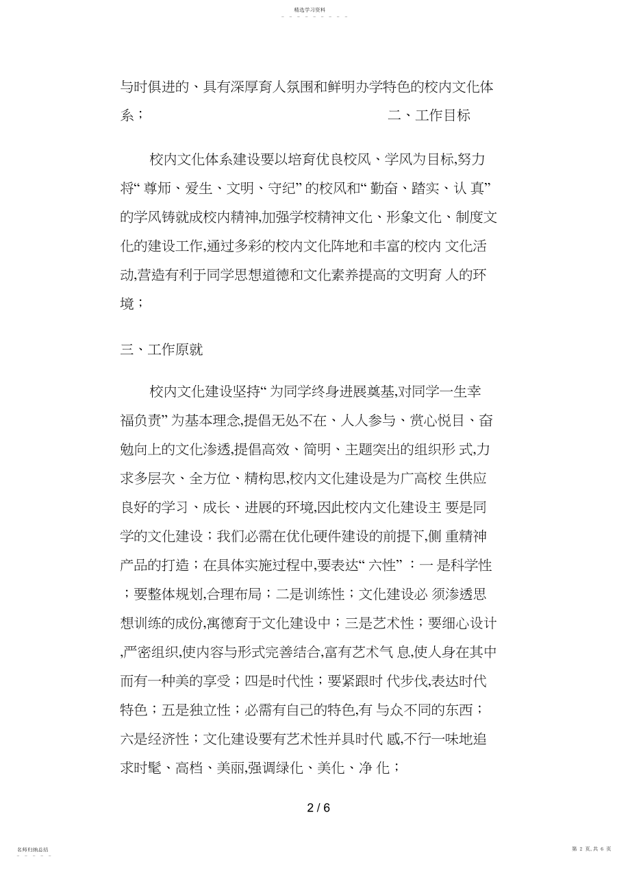 2022年浅谈我校校园文化建设的几点做法 .docx_第2页