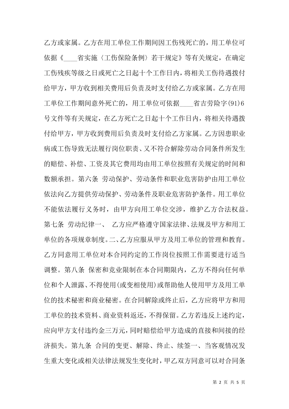 出国劳务用工合同协议书通用版.doc_第2页