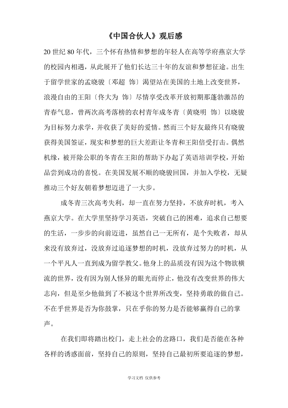 《中国合伙人》观后感.pdf_第2页