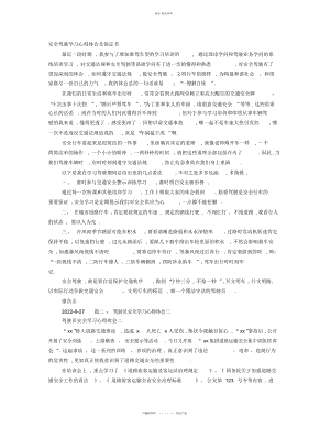 2022年驾驶员安全教育心得体会 .docx