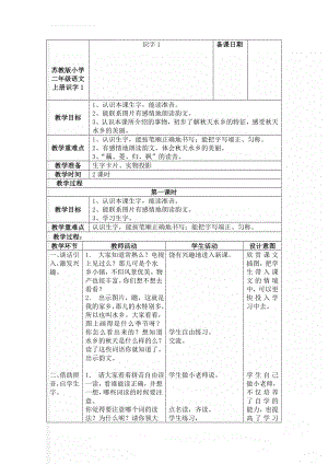 苏教版小学二年级语文上册识字1(7页).doc