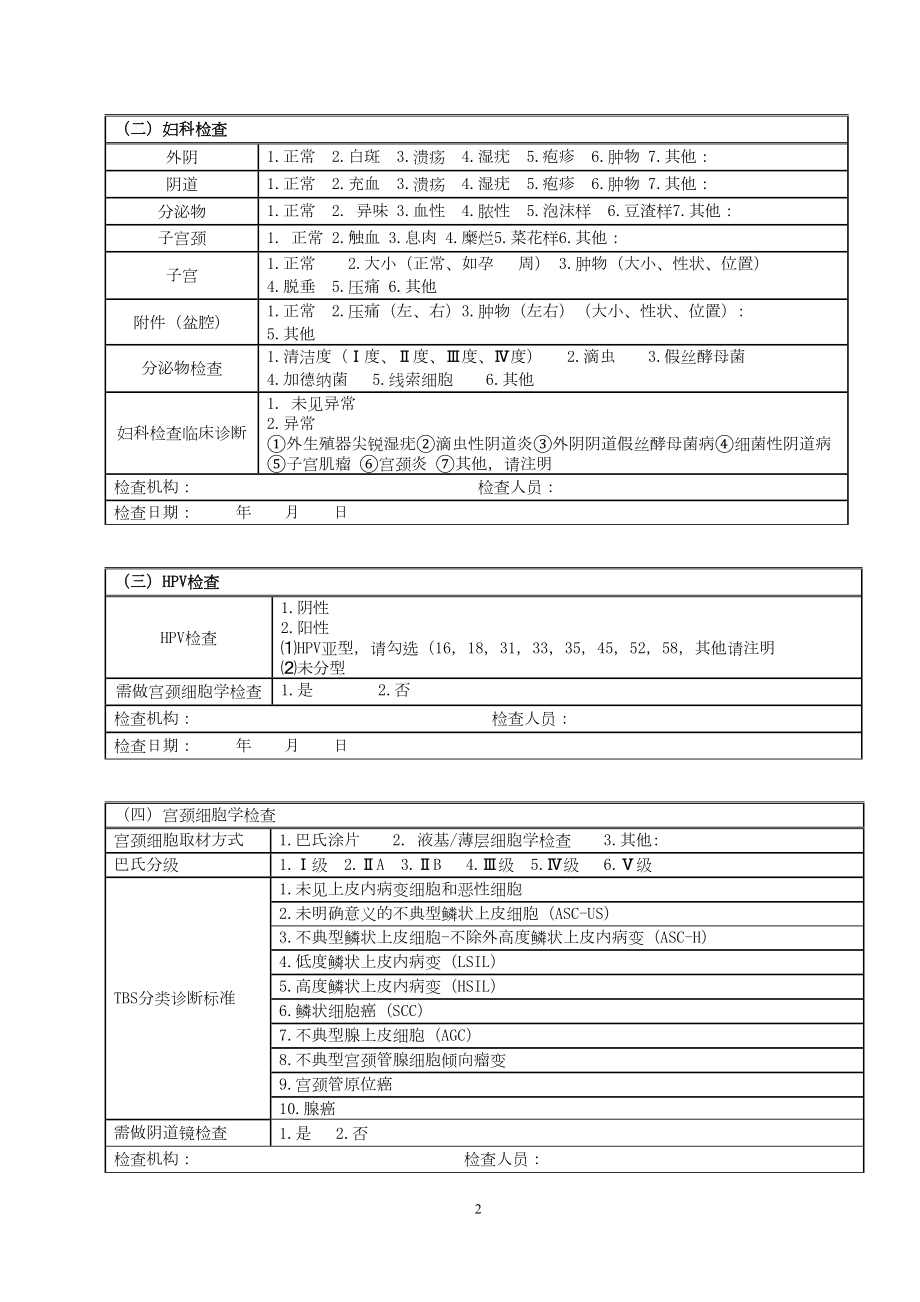 医学专题一宫颈癌检查个案登记表.docx_第2页