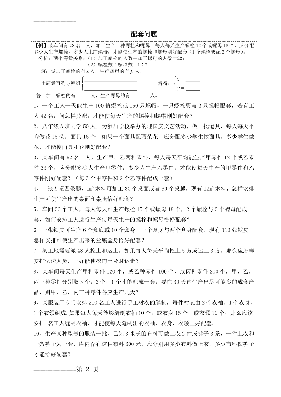 配套问题练习题(2页).doc_第2页