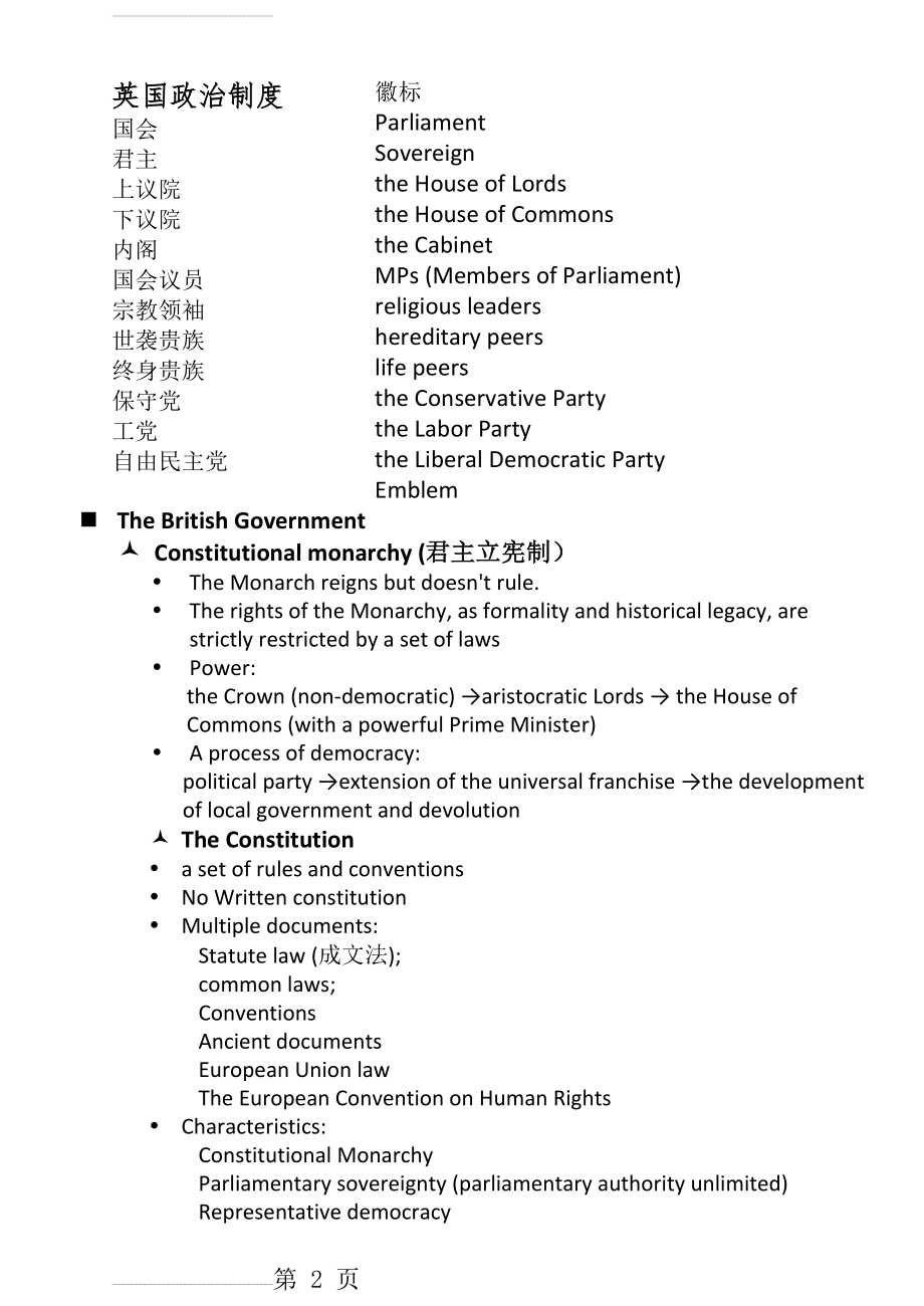 英国政治制度(13页).doc_第2页