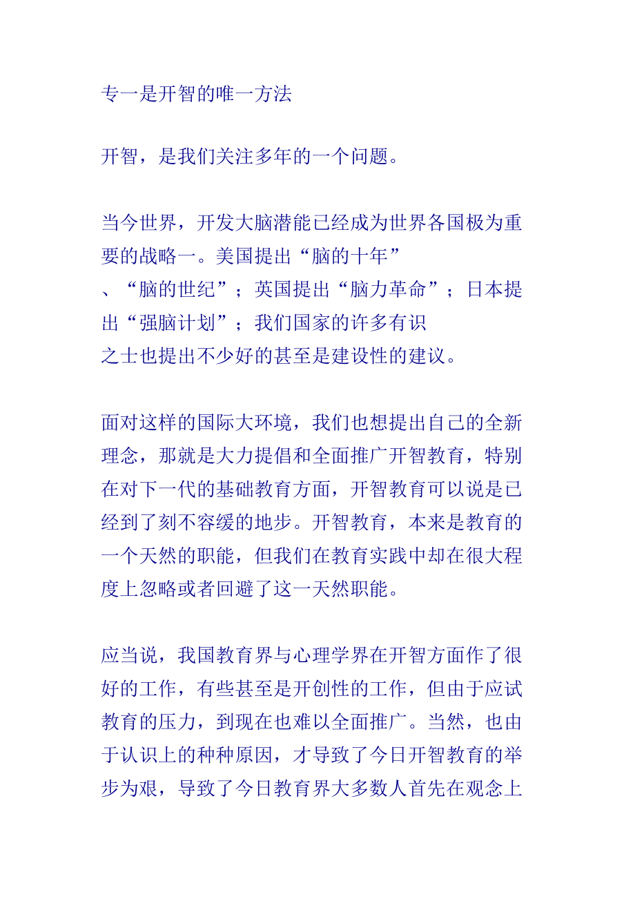 医学专题一如何开发大脑潜能.docx_第1页