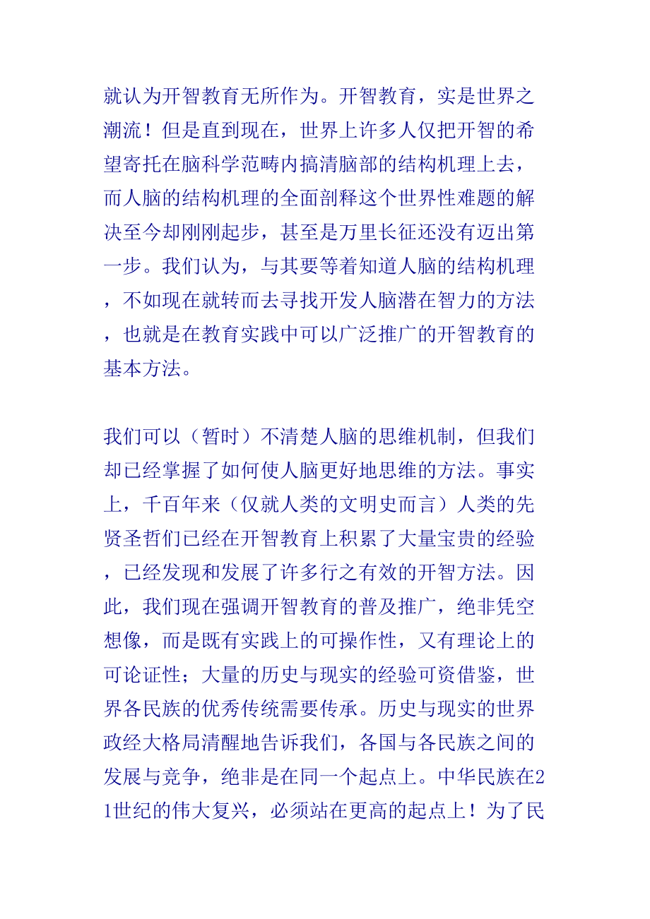 医学专题一如何开发大脑潜能.docx_第2页