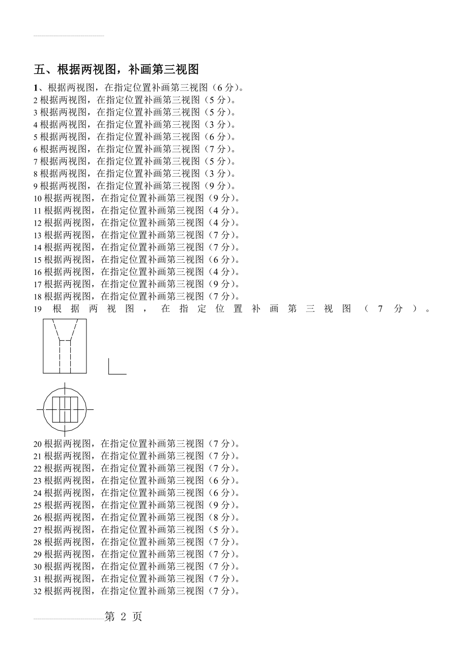 补画第三视图试题(4页).doc_第2页