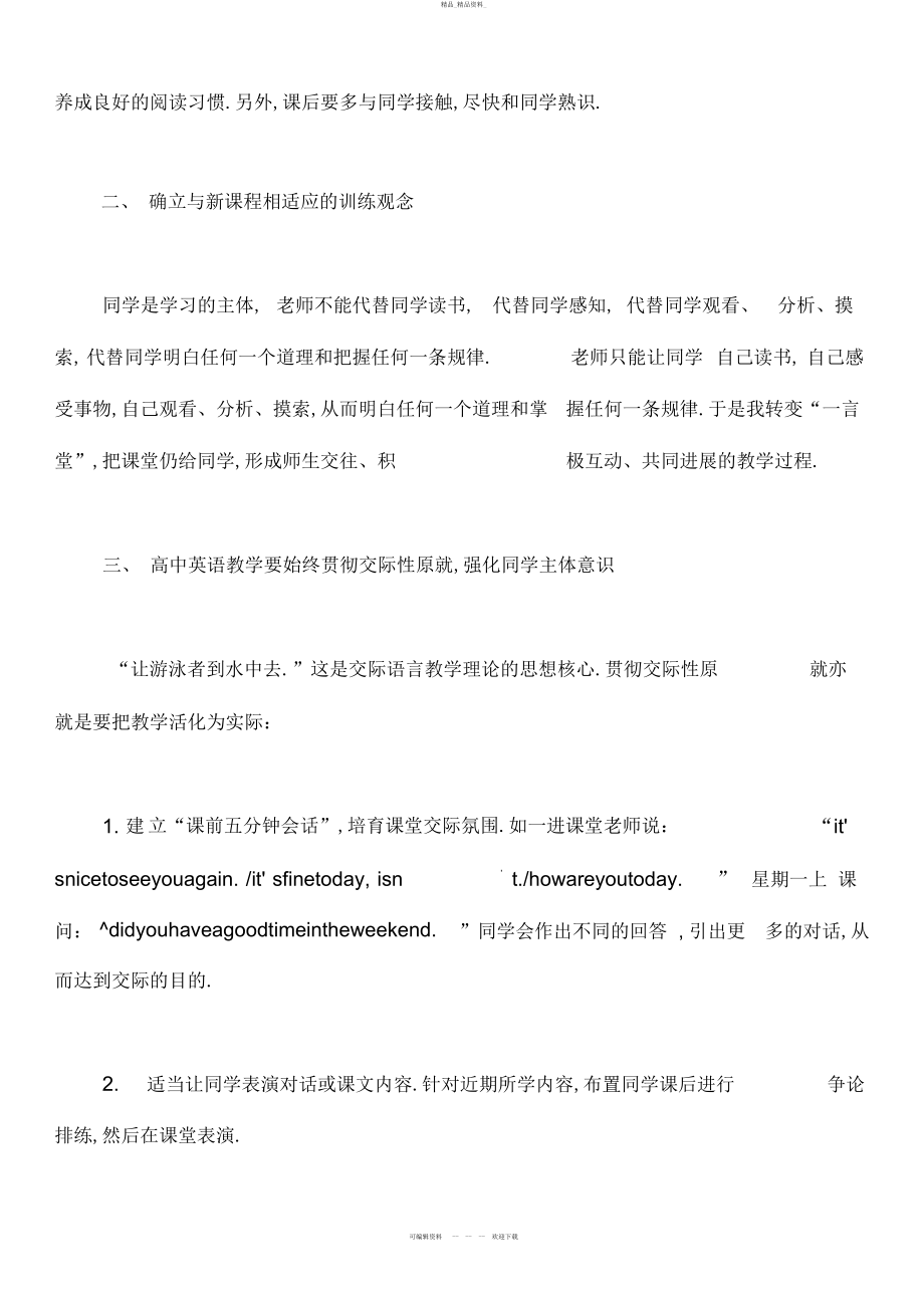 2022年高中教师个人评价总结优秀范文.docx_第2页