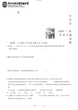 2022年高中历史第二单元测试题及详解答案 .docx