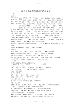 2022年高中化学必背知识点归纳与总结10.docx