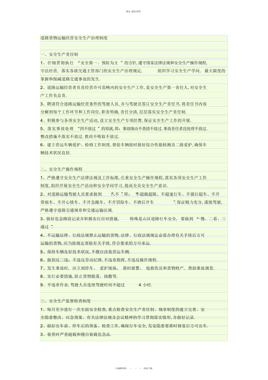 2022年车辆技术管理制度 .docx_第1页