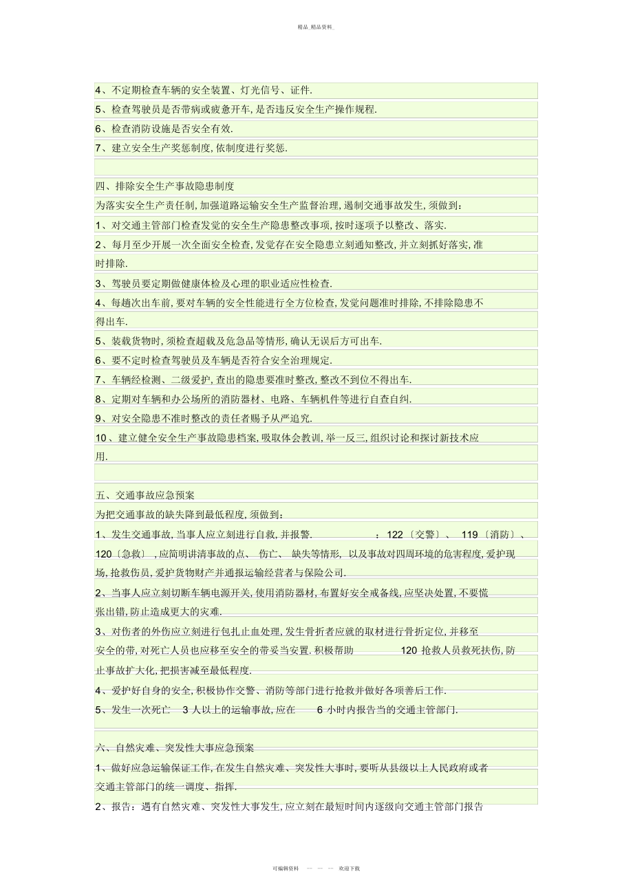 2022年车辆技术管理制度 .docx_第2页