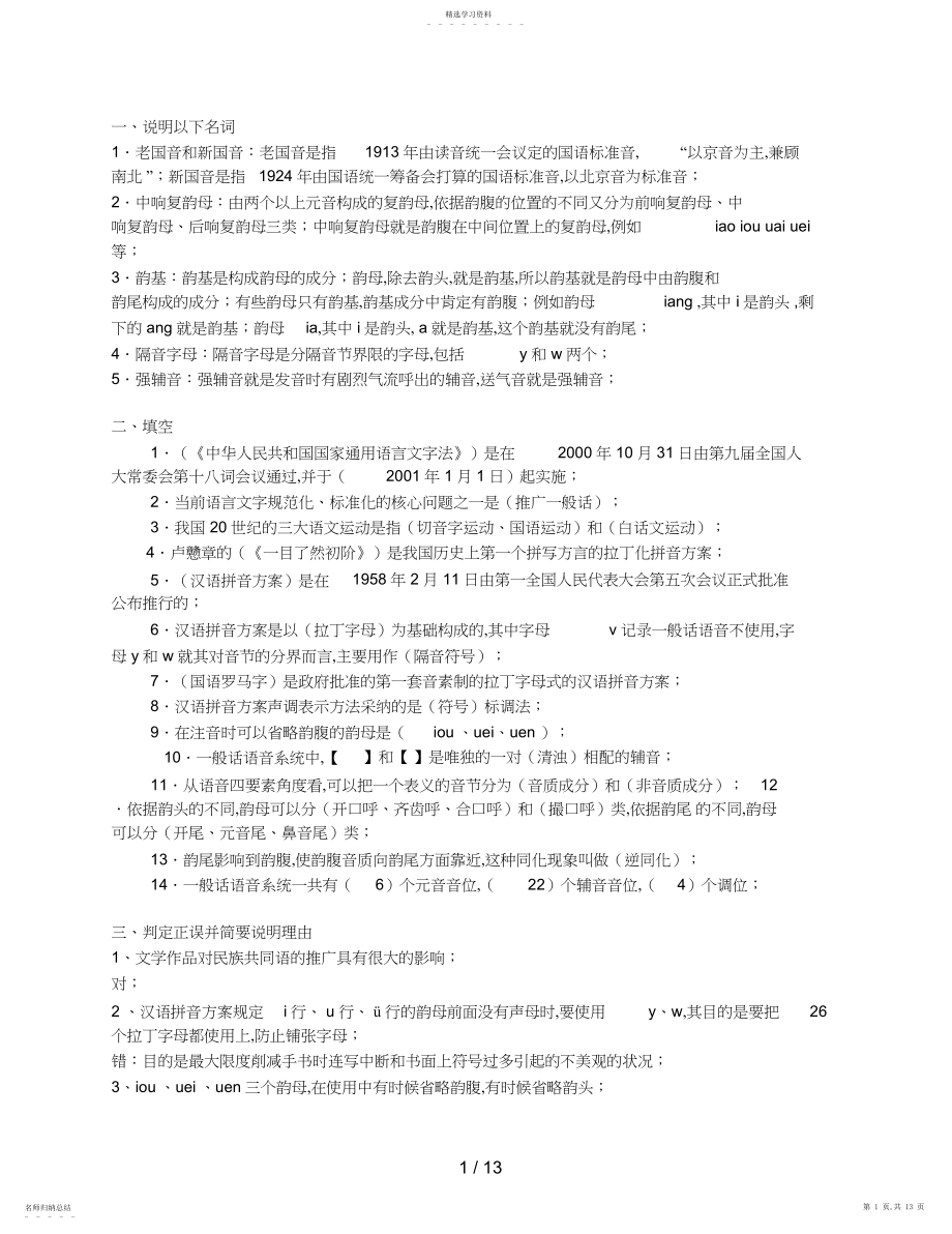 2022年电大汉语基础形成性考核册作业答案 .docx_第1页