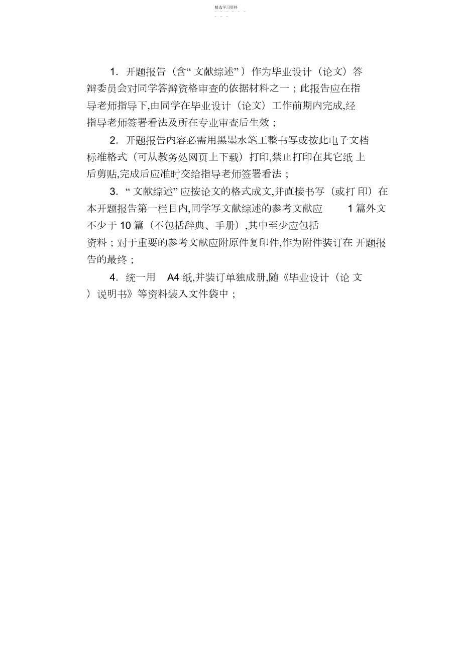 2022年模具设计方案开题报告 .docx_第2页