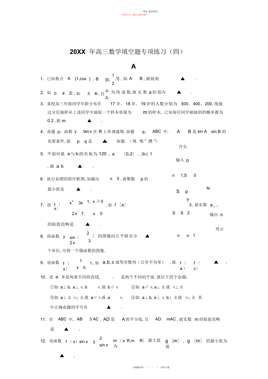 2022年高三数学填空题专练四.docx_第1页