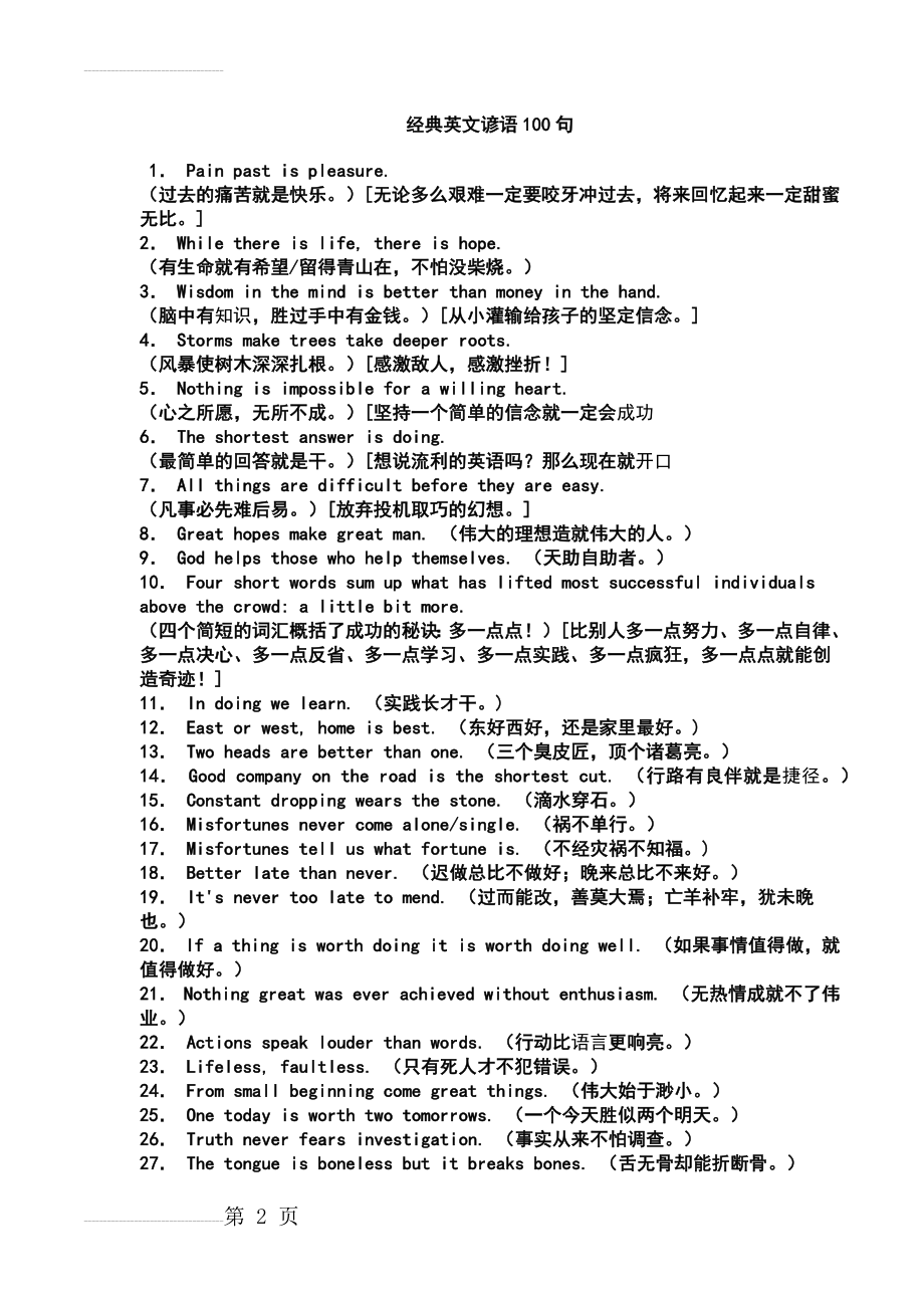 经典英文谚语100句(4页).doc_第2页