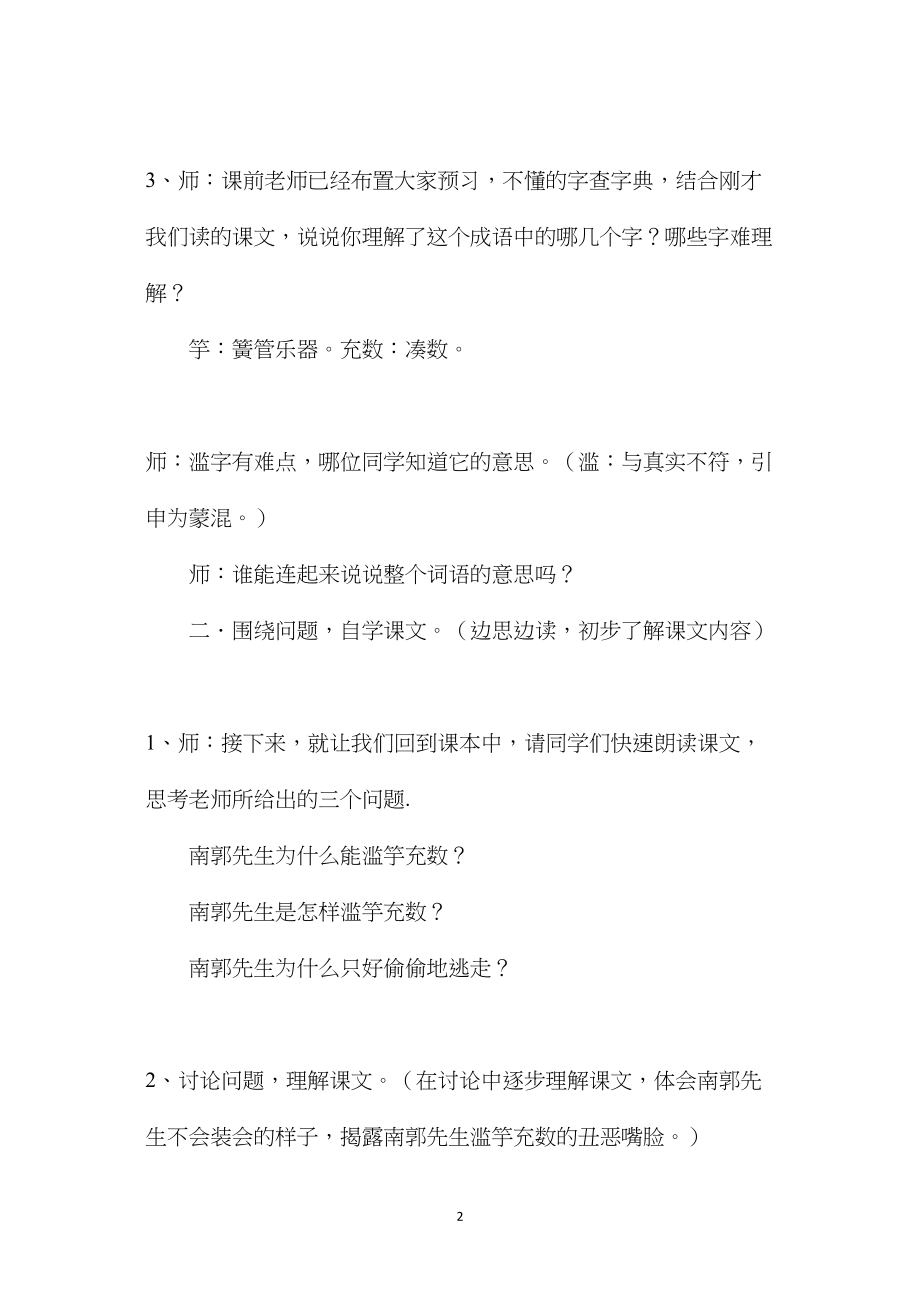 《滥竽充数》教案三.docx_第2页