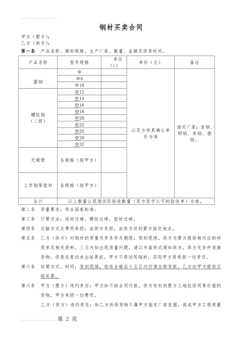 钢材买卖合同范本最新04705(3页).doc_第2页