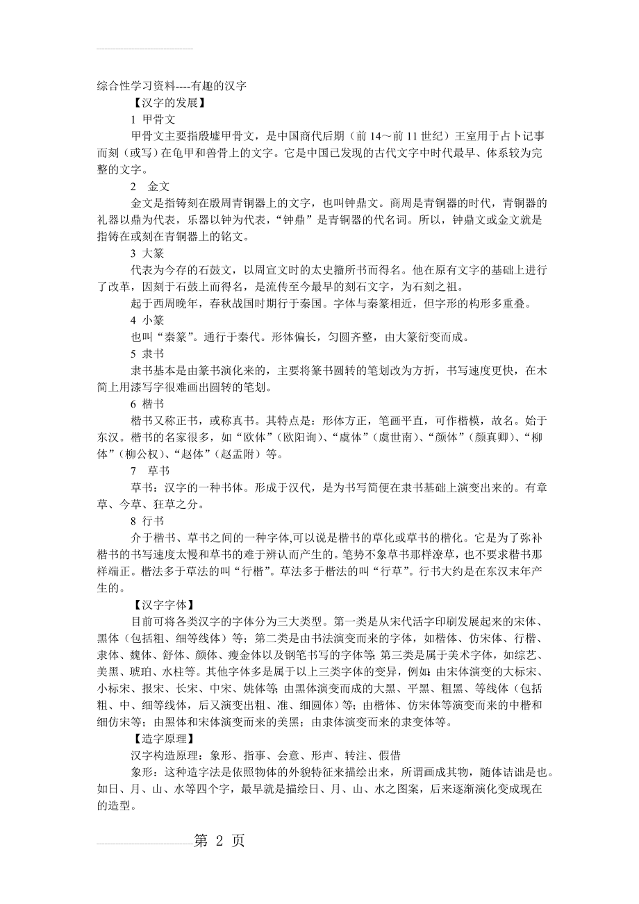 综合性学习资料----有趣的汉字(3页).doc_第2页