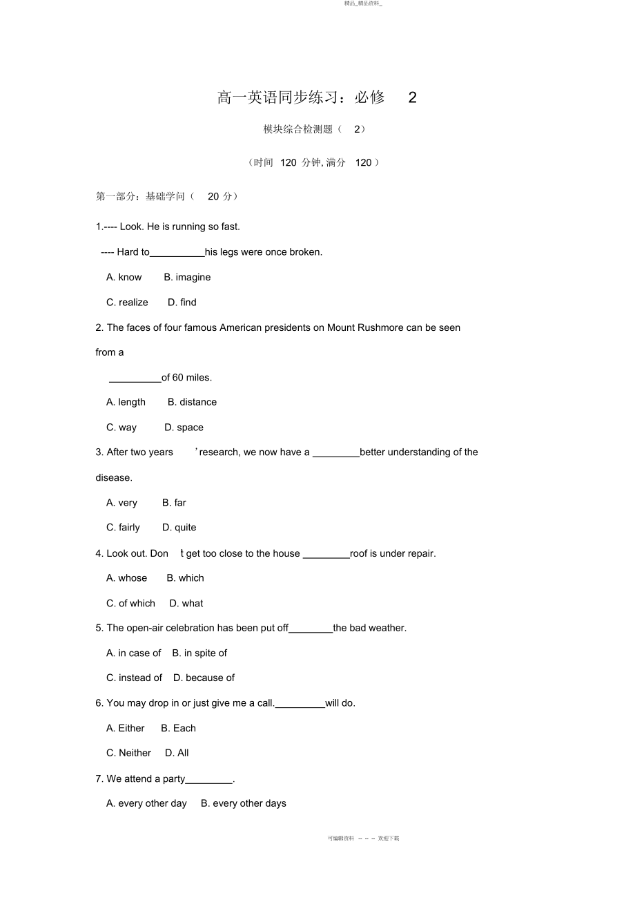 2022年高中英语必修模块综合检测题 2.docx_第1页