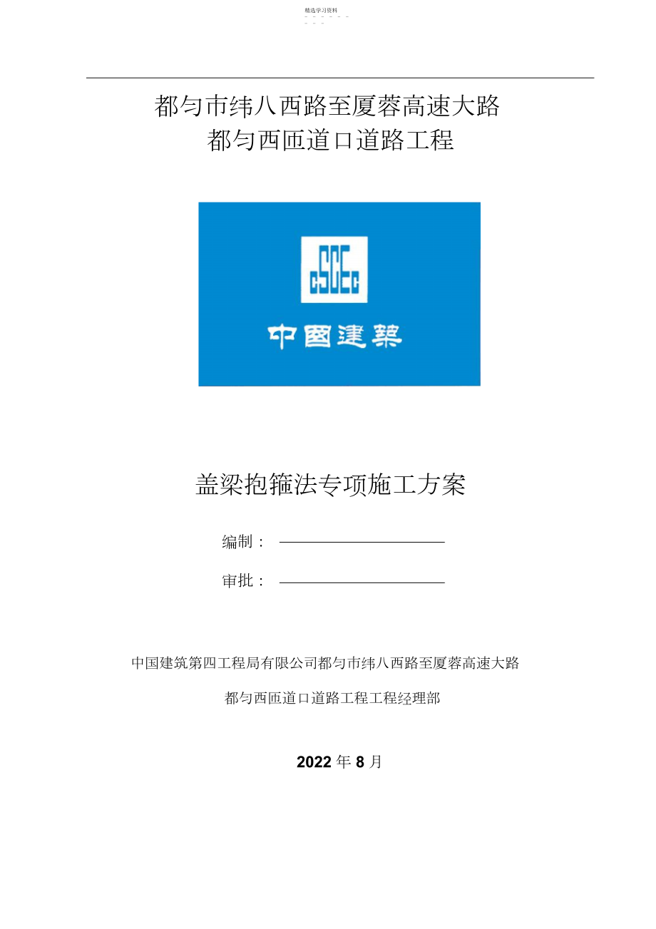 2022年盖梁抱箍法专项施工方案 .docx_第2页