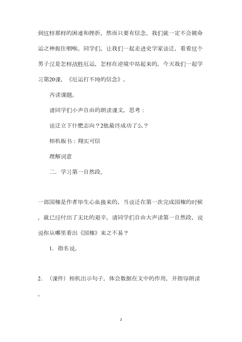 《厄运打不跨的信念》教学设计三.docx_第2页