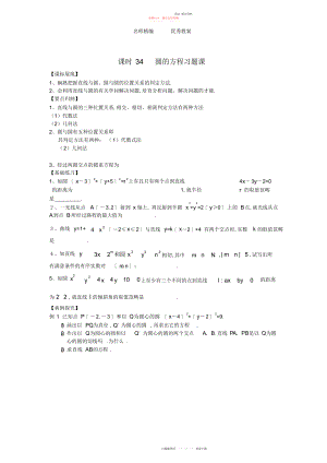 2022年高中数学苏教版必修课时《圆的方程》学案.docx