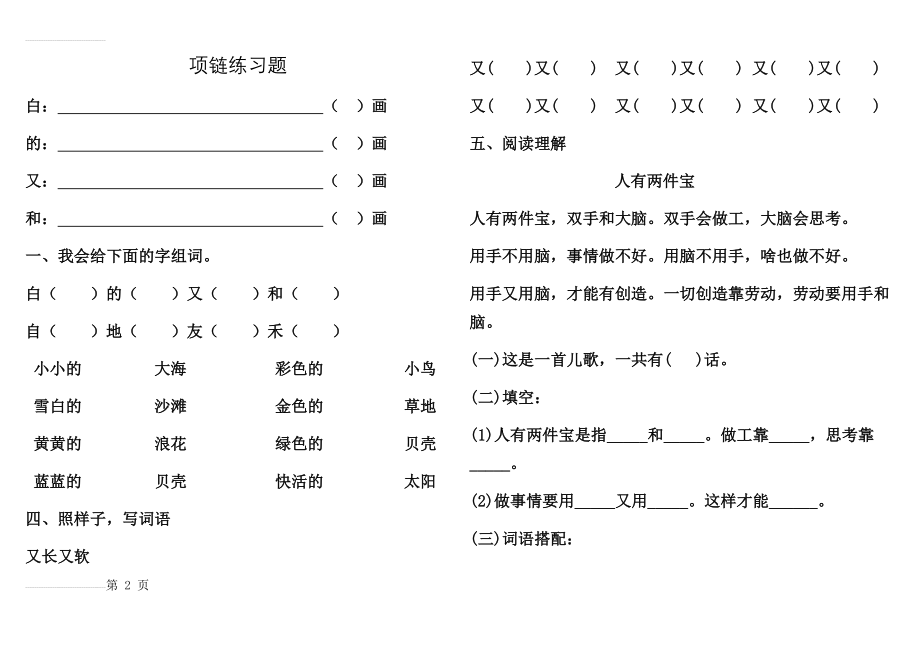 部编本一年级上册项链练习题(3页).doc_第2页