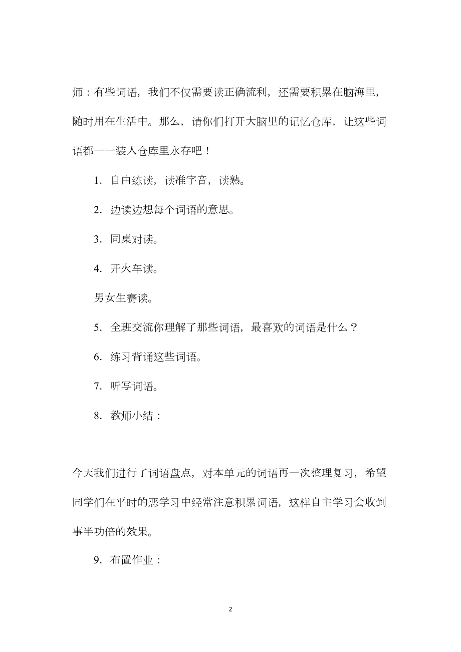 《语文园地四》教学设计(第五课时).docx_第2页