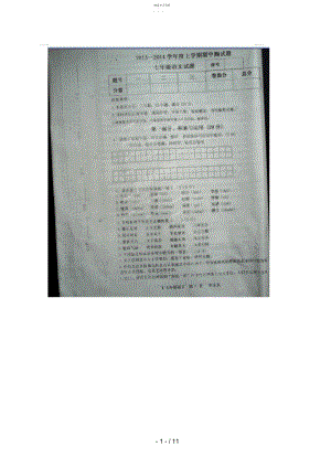 2022年河南省太康县七级上学期期中考试语文试题 .docx