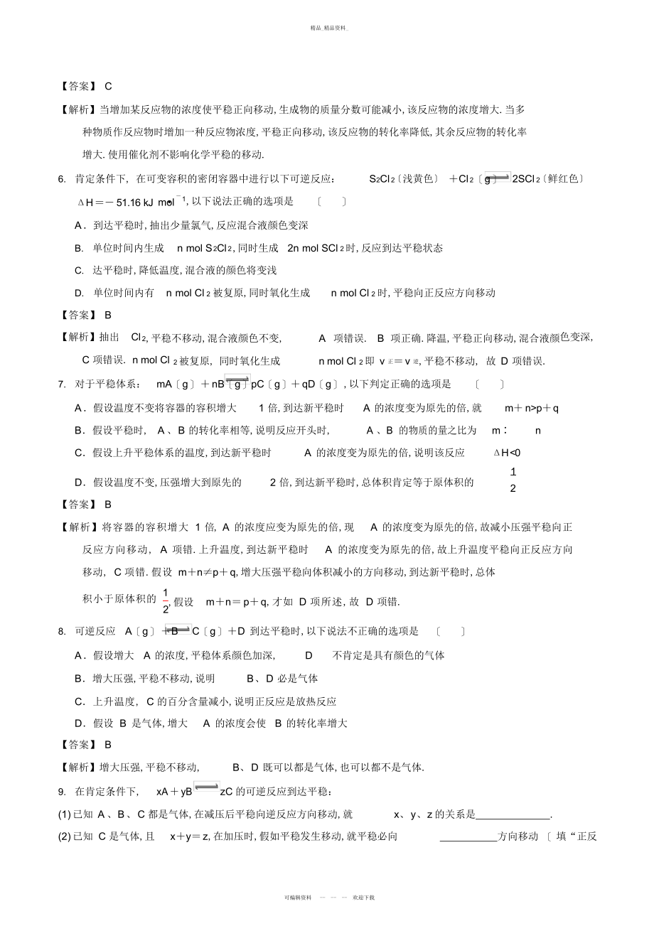 2022年鲁科版高中化学选修四-化学反应条件的优化——工业合成氨 .docx_第2页