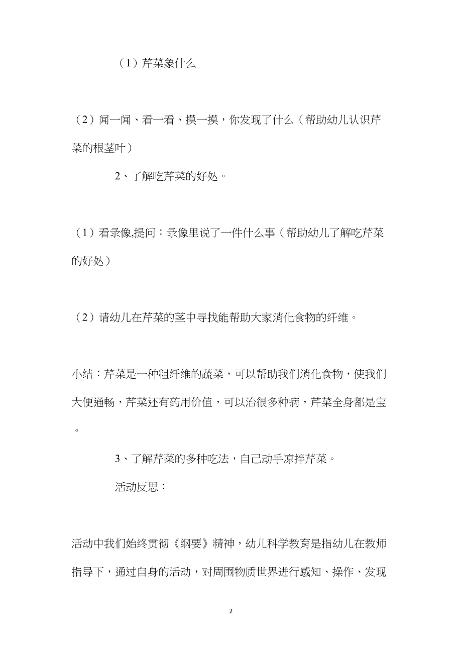 中班科学好吃的芹菜教案反思.docx_第2页