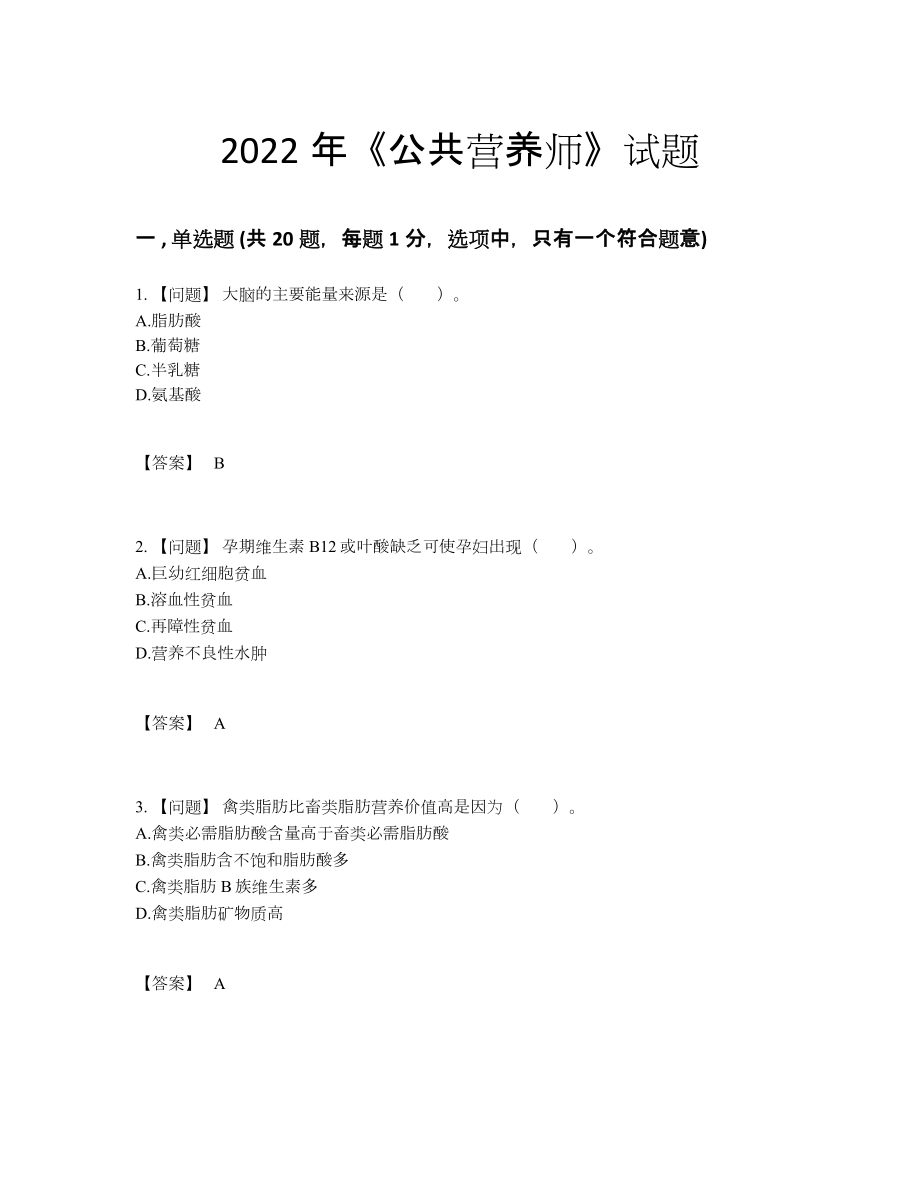 2022年中国公共营养师自测试卷35.docx_第1页