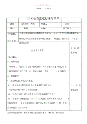 2022年青岛版数学一上《海底世界数数》学案3.docx