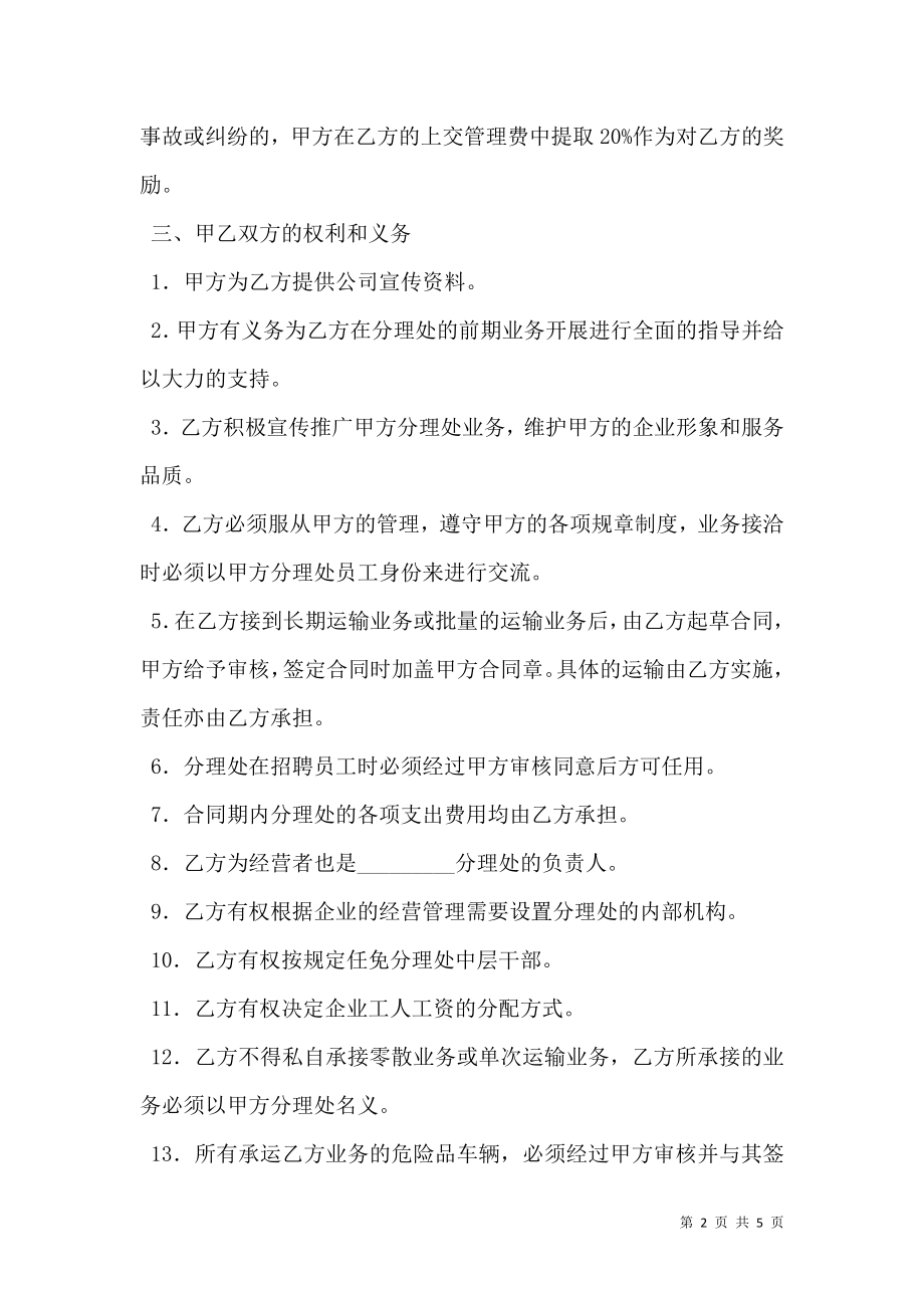 危险品运输承包经营合同 (2).doc_第2页