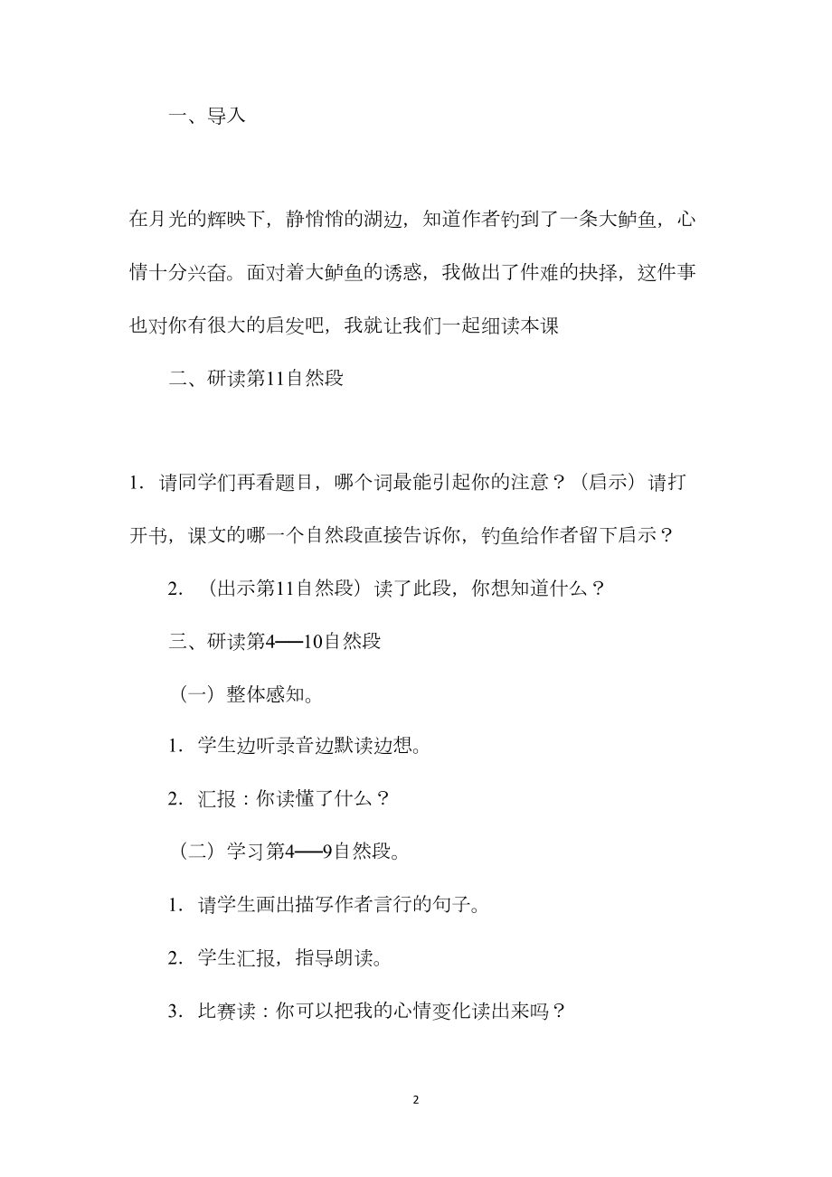 《钓鱼的启示》教学设计三(2).docx_第2页