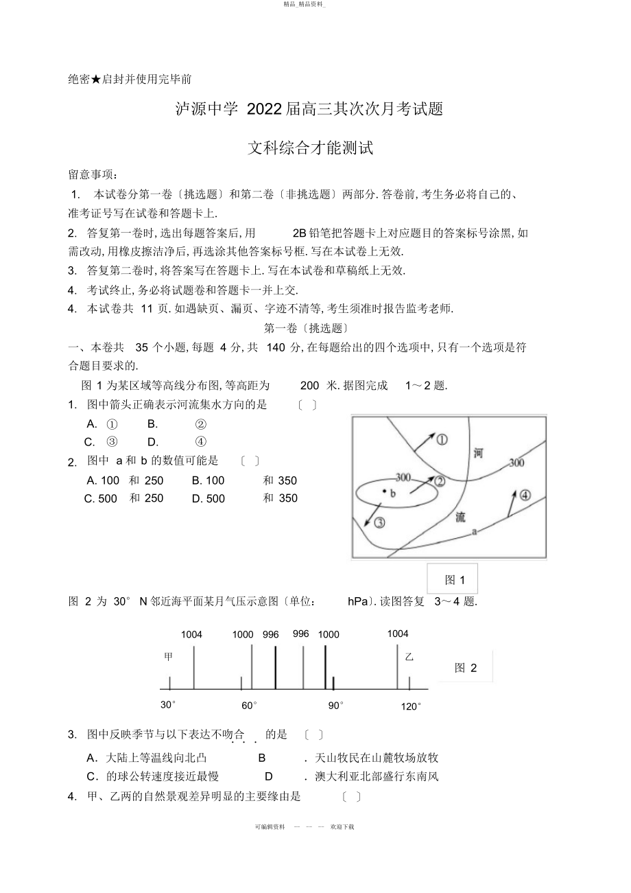 2022年高三级第二次月考 .docx_第1页