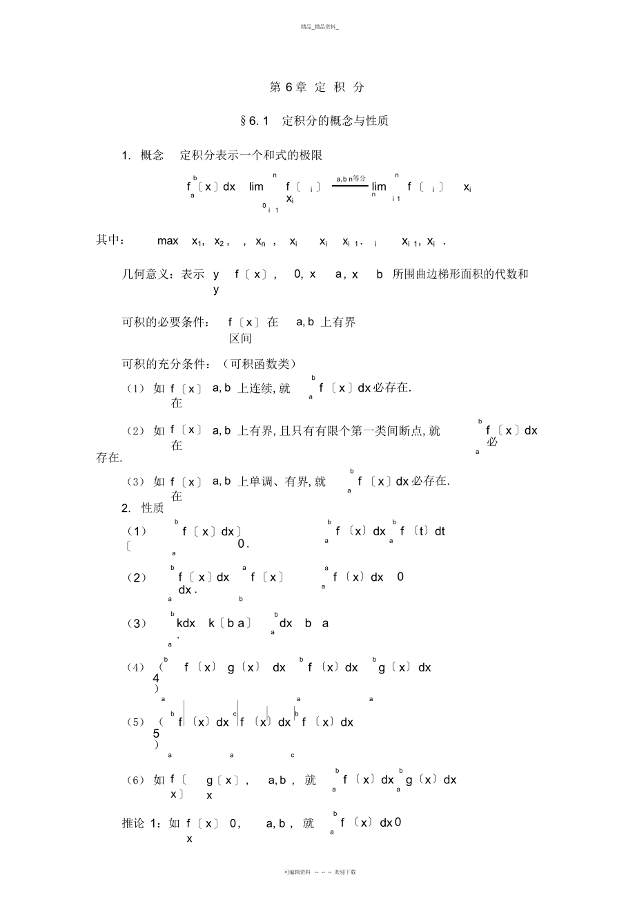 2022年高数~章知识点总结.docx_第1页