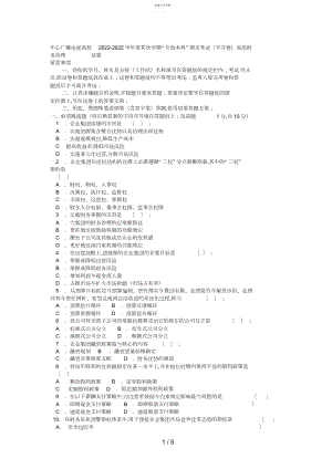 2022年电大本科会计学《高级财务管理》试题及答案 .docx