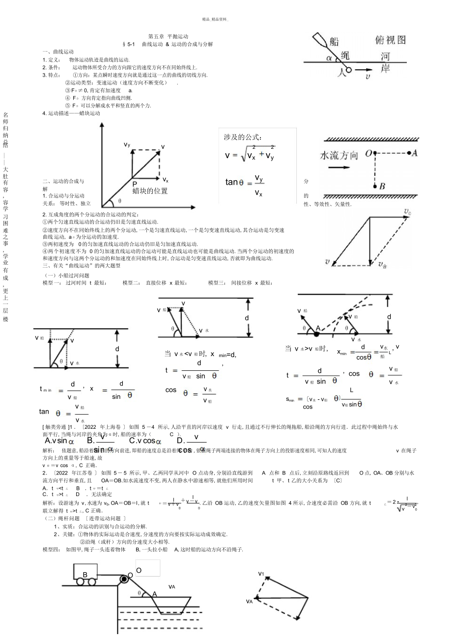 2022年高中物理必修二知识点总结及典型题解析 5.docx_第1页