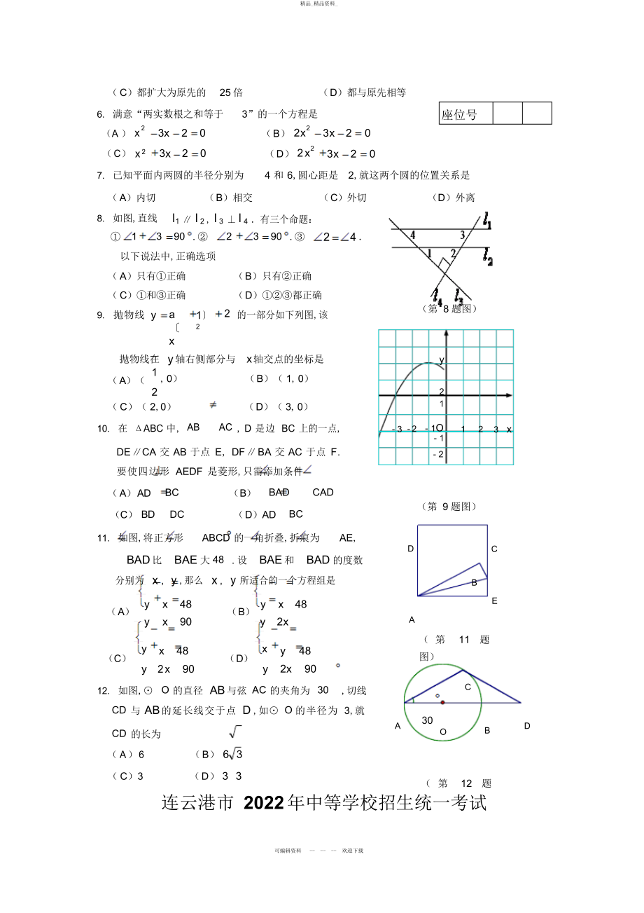 2022年连云港中考数学试题及答案 .docx_第2页