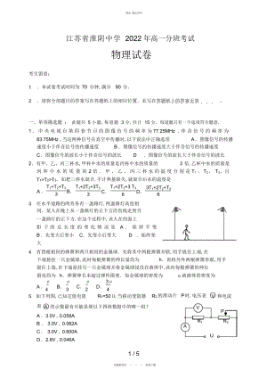 2022年高一分班考试物理试卷 .docx